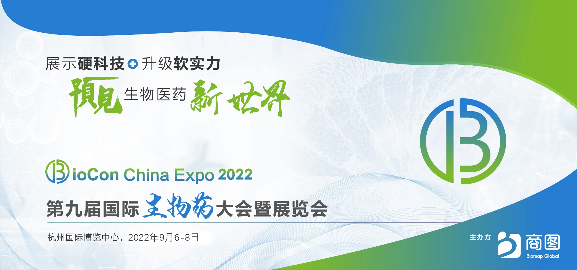 BioCon Expo 2022 第九屆國際生物藥大會 BioCon Expo 2022 第九屆國際生物藥大會